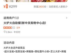 -火炉火自助餐(西直门凯德MALL店)