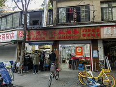 -文武王氏烧饼·无矾油条(西溪路店)