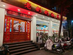 -老奶奶私房菜(天台里街店)