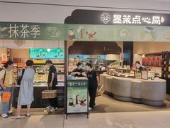 -墨茉点心局(国金街店)