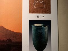 -临沂市博物馆