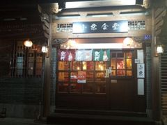 门面-小条食堂(三坊七巷店)