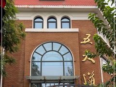 -天津五大道文化旅游区