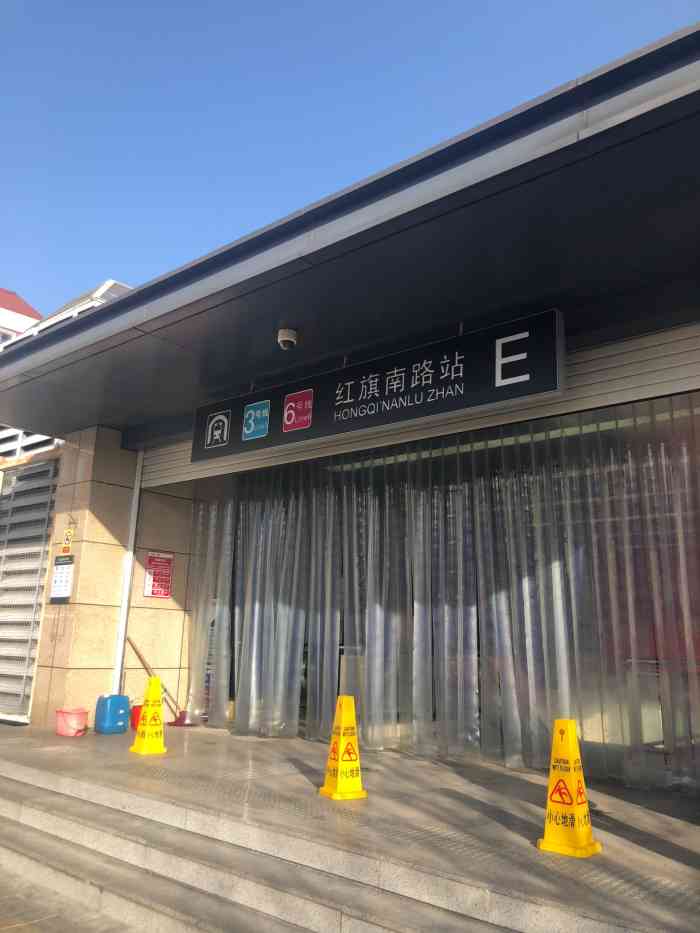红旗南路(地铁站)-"红旗南路地铁站是地铁六号线和地铁三号线的.