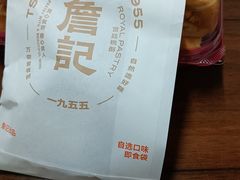 -詹记桃酥(南七店)