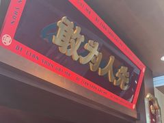 -德天顺盖码饭(人民西路店)