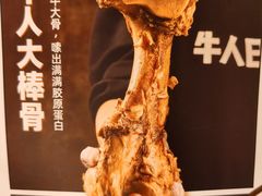 -牛人日志·鲜牛肉骨汤火锅(万科里瑧店)