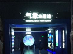 -浙江省科技馆