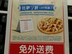-达美乐比萨(井亭路店)