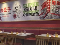 -渝是乎酸菜鱼·川渝小炒(新世界百货望京店)