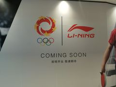 -李宁(苏州中心店)