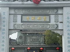 -东钱湖小普陀景区