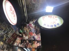 -利强记北角鸡蛋仔(弥敦道店 )