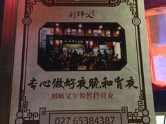 -刘师父老汉口江湖菜(蔡锷路店)