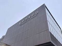 -虹桥艺术中心