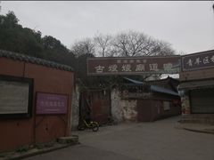 -龙抄手(文殊坊店)