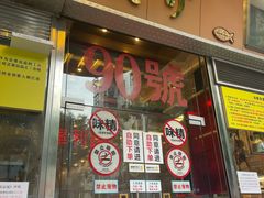 -大哥餐厅(西城花园店)