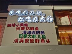 门面-蛙一刀·麻椒鱼火锅(金仙桥店)