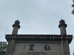 -绍兴鲁迅故里·沈园景区