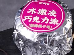 -富马爷巧克力派(石景山万达店)