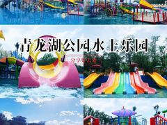 -青龙湖公园