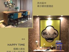 -苏州吴中希尔顿欢朋酒店