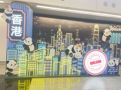 -奇华饼家(香港国际机场T1店)