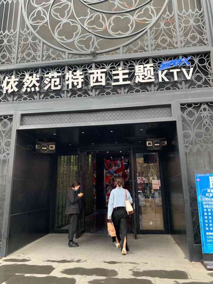 大连依然范特西ktv图片