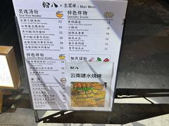 -粉八·云南米线·建水烧烤(常熟路店)
