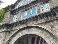 -蒋氏故居