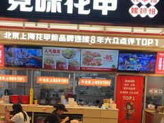 -见味花甲(福田coco park店)