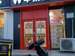-华莱士·全鸡汉堡(北戴河店)