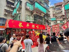 -长平腊味·潮汕特产