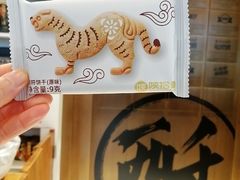 -陕拾叁-西安糕点(北院门创始店)