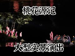 -常德桃花源景区