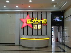 -星光大道KTV(金沙洲店)