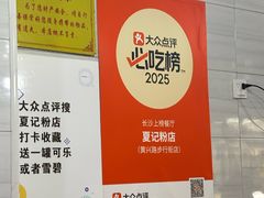 -夏记粉店(黄兴路步行街店)