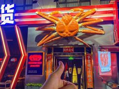 -阿拉斯加·海货(马王堆店)