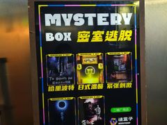 -谜盒子奇幻密室(南屏店)