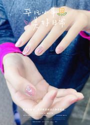 -情同手足美甲美睫