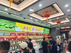-张一元(总店)