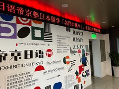 -帝京日语(春熙路旗舰校区)