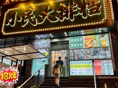 -小民大排档(江汉路店)