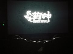 -幸福蓝海国际影城(扬名IMAX店)