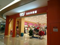 -乐友孕婴童(金牛凯德广场店)