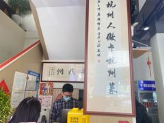 -百家鲜·杭帮菜