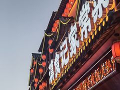 -家宴滇食记·云南家常菜