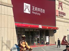 -王府井百货熙地港店