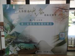 -太鲁阁公园