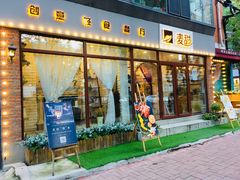 门面-麦甜创意轻食餐厅(西康路店)